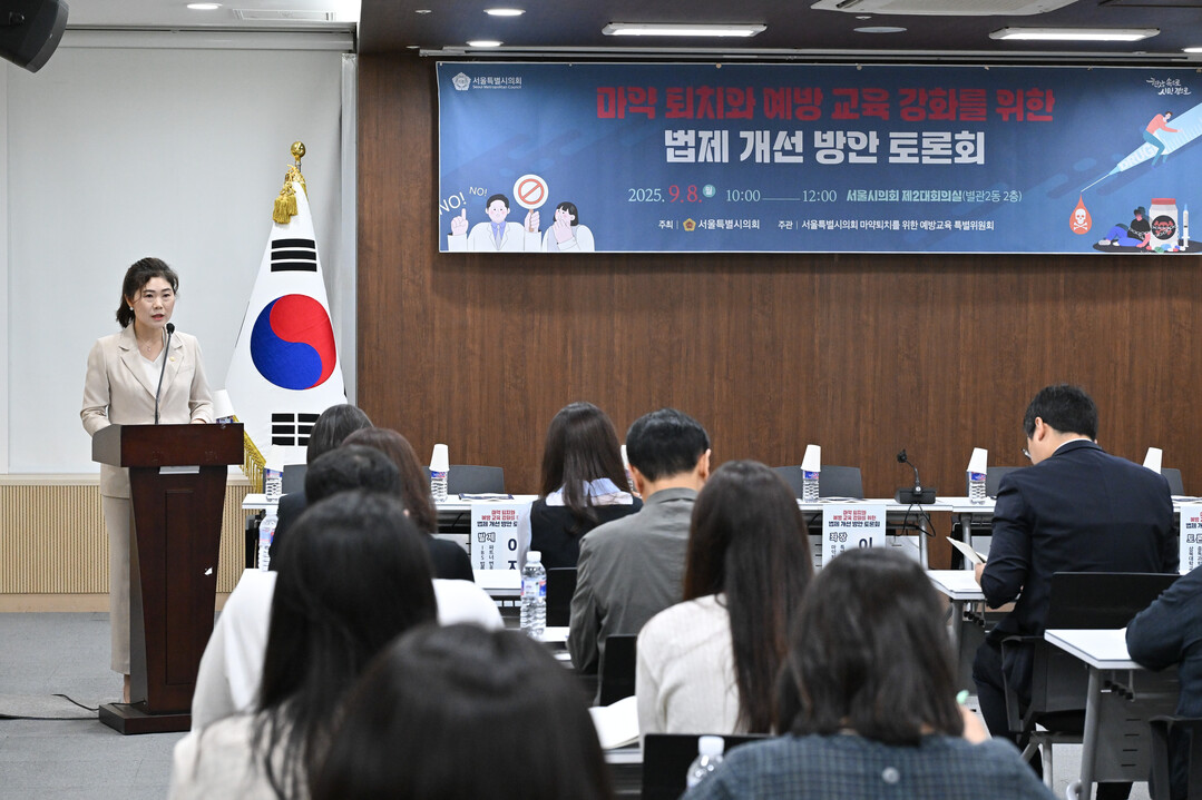 구미경 시의원, 서울시의회 마약 퇴치...