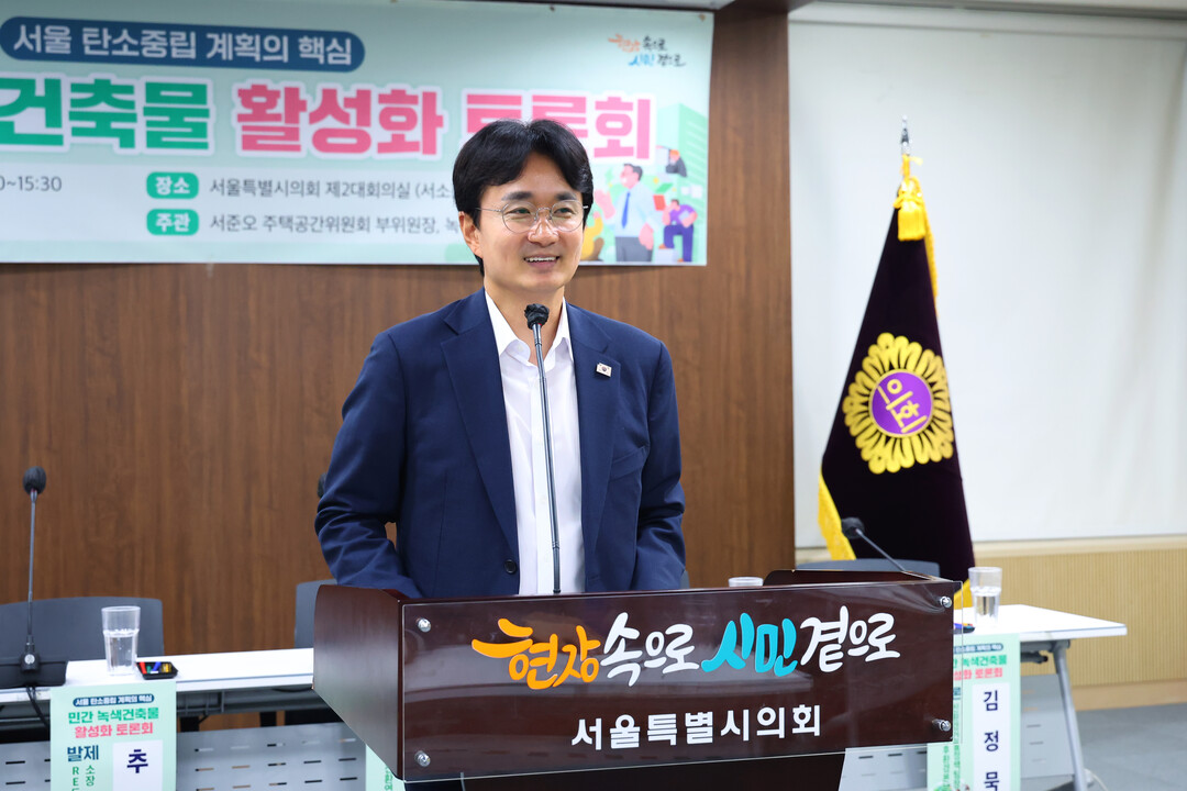 서준오 시의원, 민간 녹색건축물 활성...