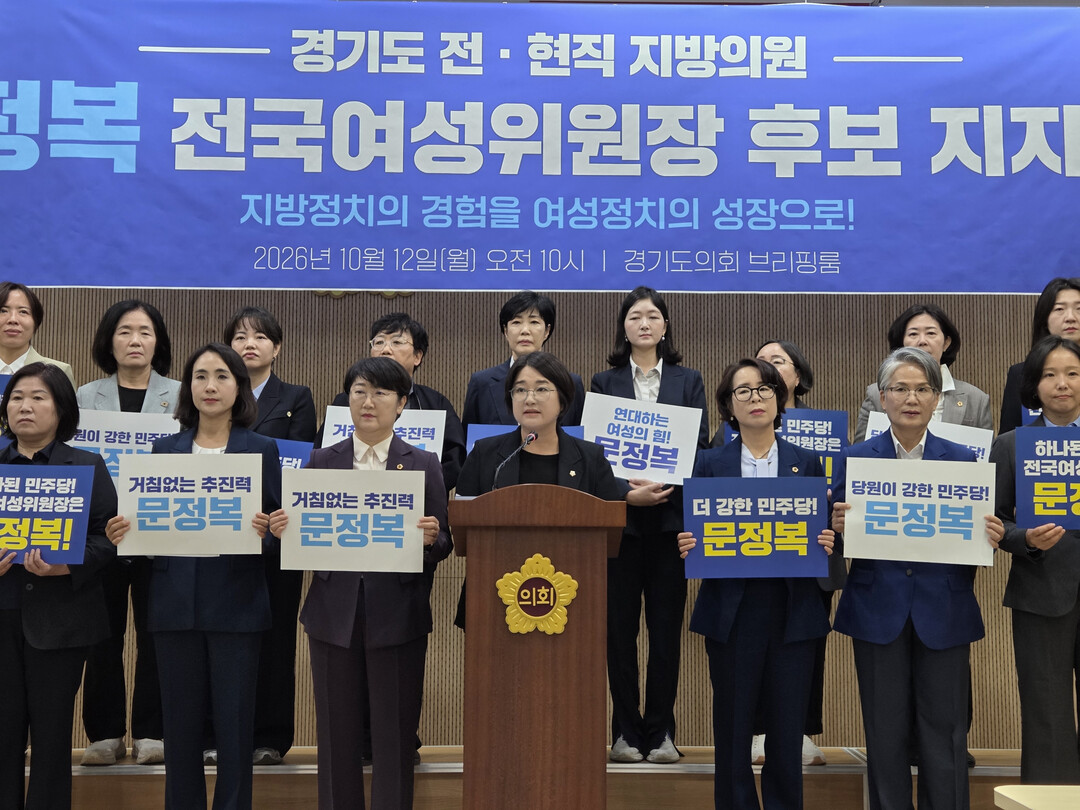 "현장을 아는 리더십" 경기도 여성의원 112명, 문정복 지지 선언
