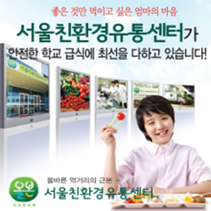 서울친환경유통센터